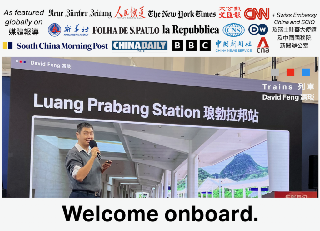 Welcome 歡迎 | David Feng 馮琰 (Trains 列車)